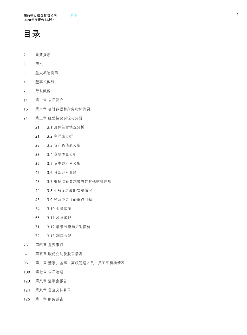 600036_2020_招商银行_招商银行股份有限公司2020年度报告_2021-03-19.pdf_第2页