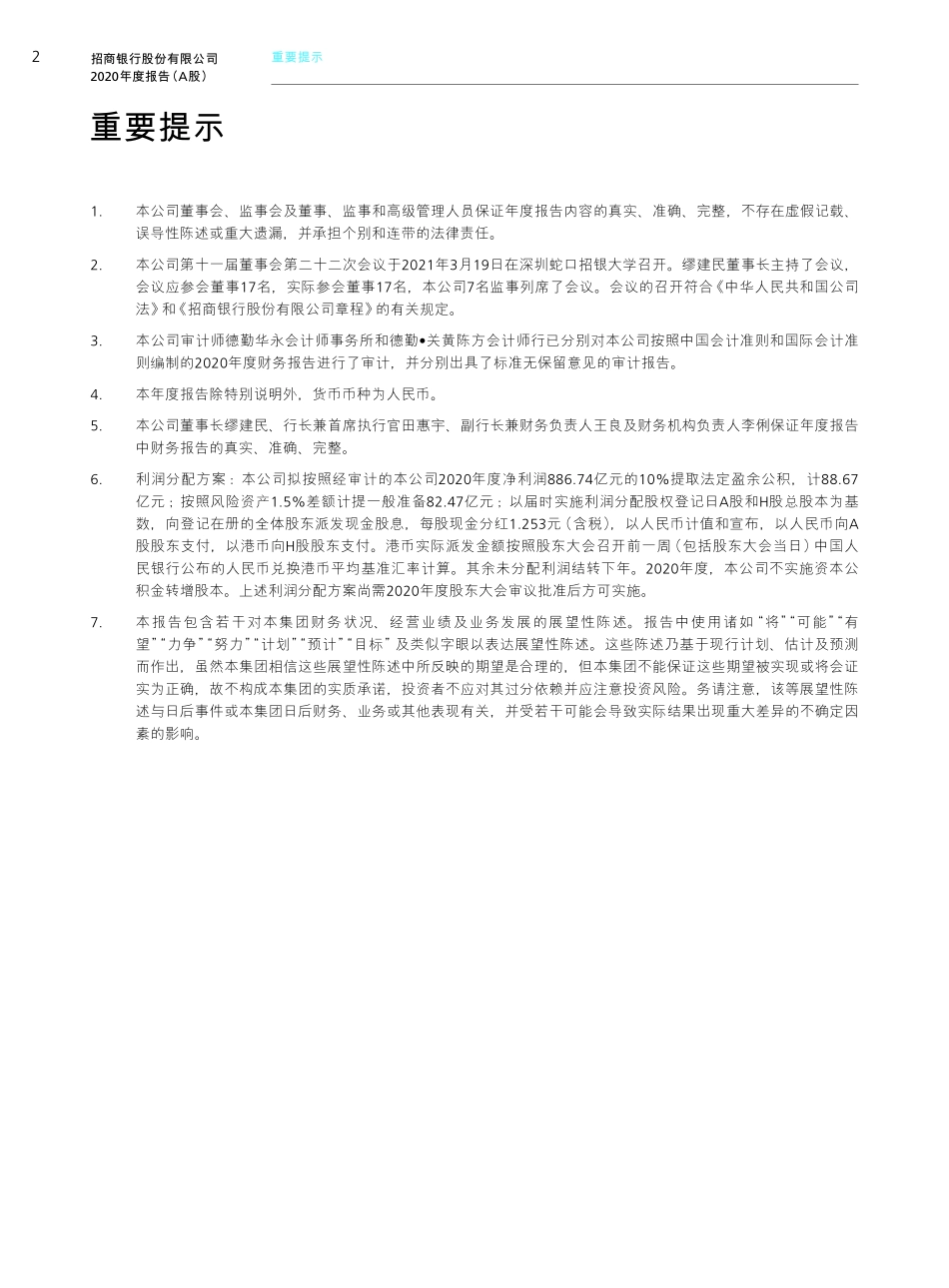 600036_2020_招商银行_招商银行股份有限公司2020年度报告_2021-03-19.pdf_第3页