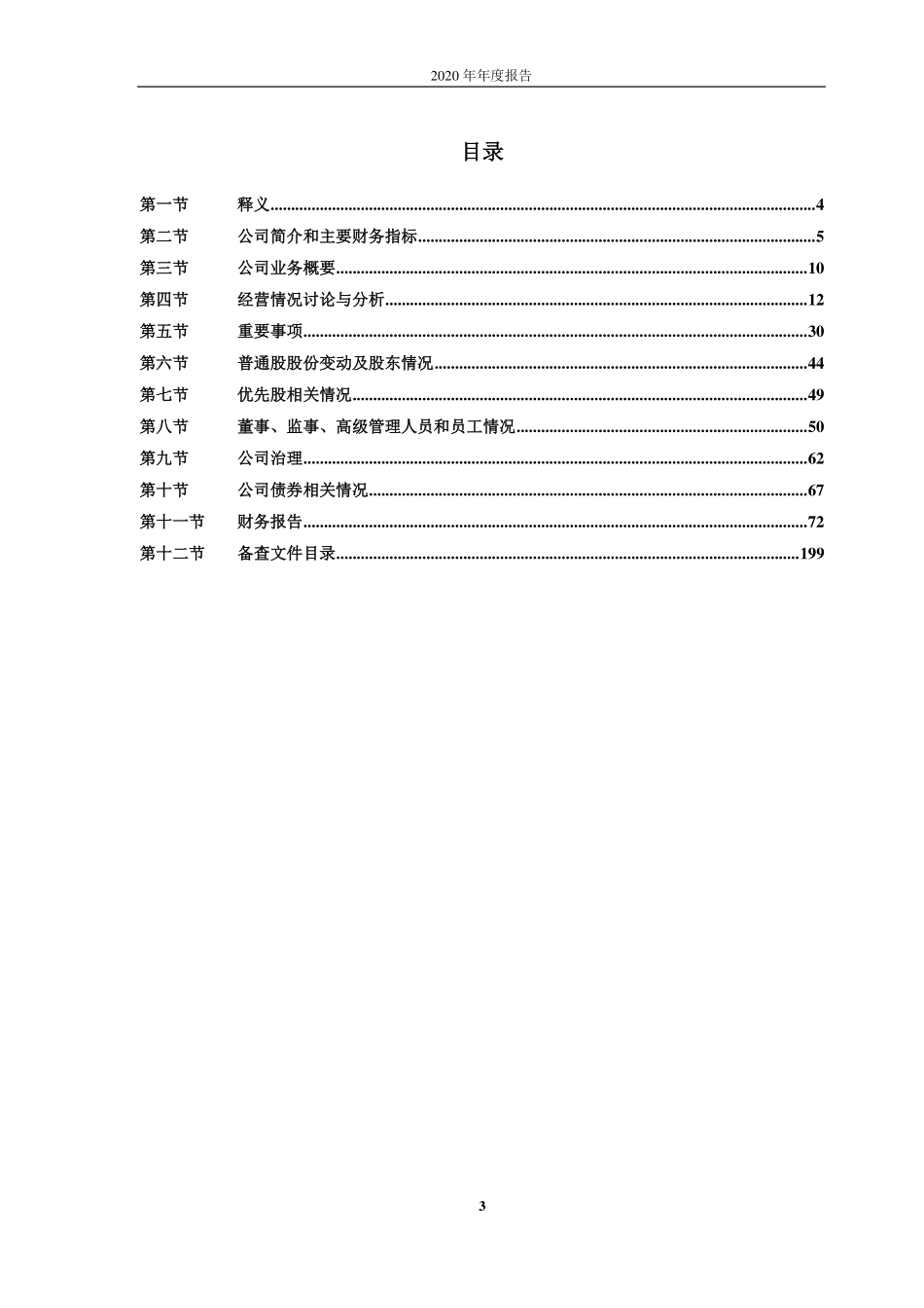 600027_2020_华电国际_2020年度报告全文_2021-03-30.pdf_第3页