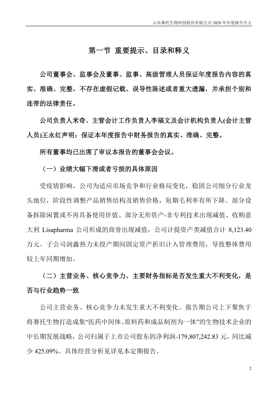 300583_2020_赛托生物_2020年年度报告_2021-04-19.pdf_第2页