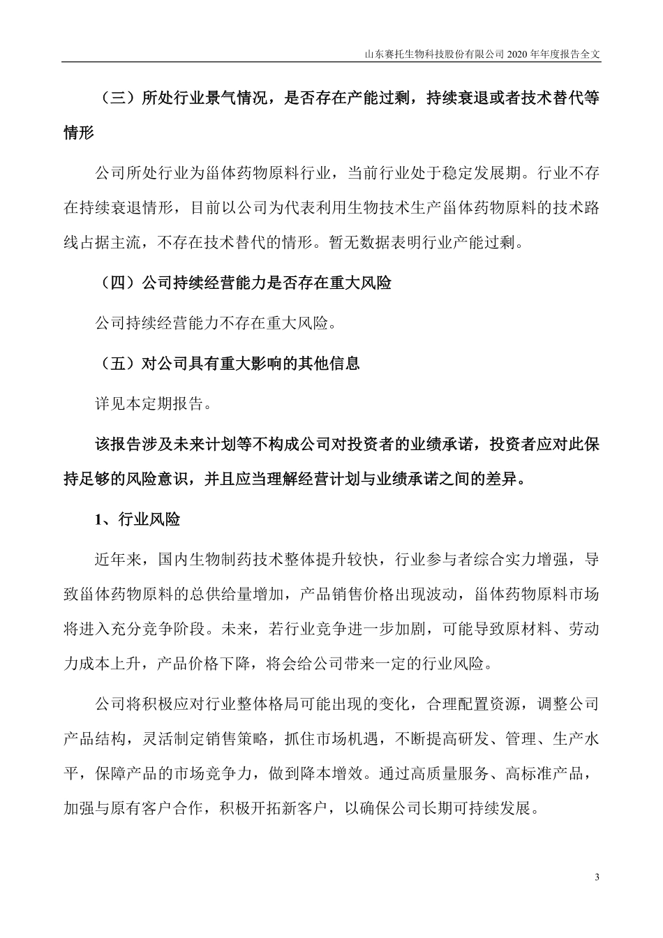 300583_2020_赛托生物_2020年年度报告_2021-04-19.pdf_第3页