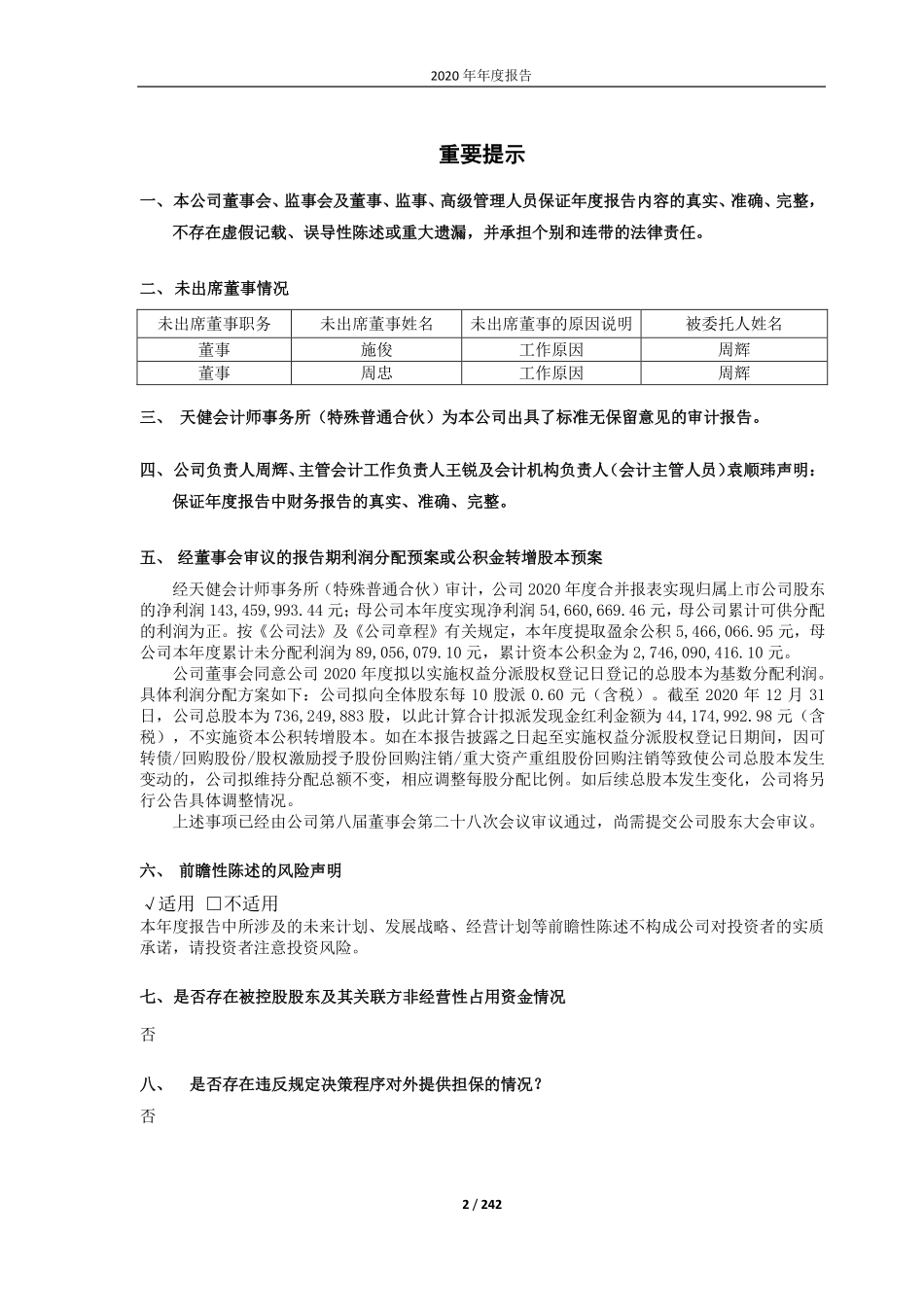 600072_2020_中船科技_中船科技股份有限公司2020年年度报告_2021-04-16.pdf_第2页