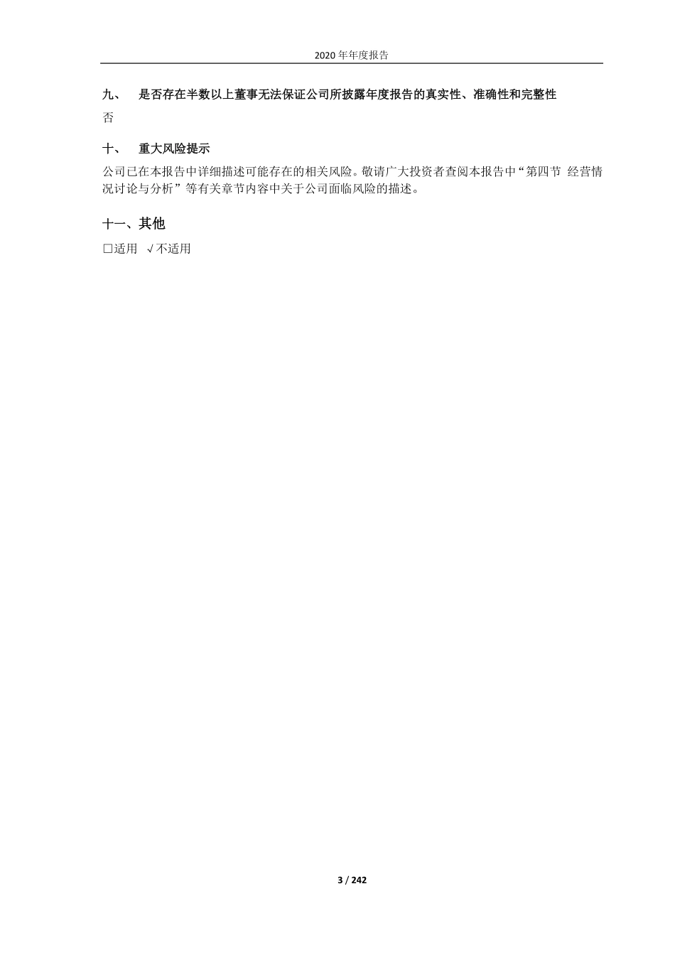 600072_2020_中船科技_中船科技股份有限公司2020年年度报告_2021-04-16.pdf_第3页