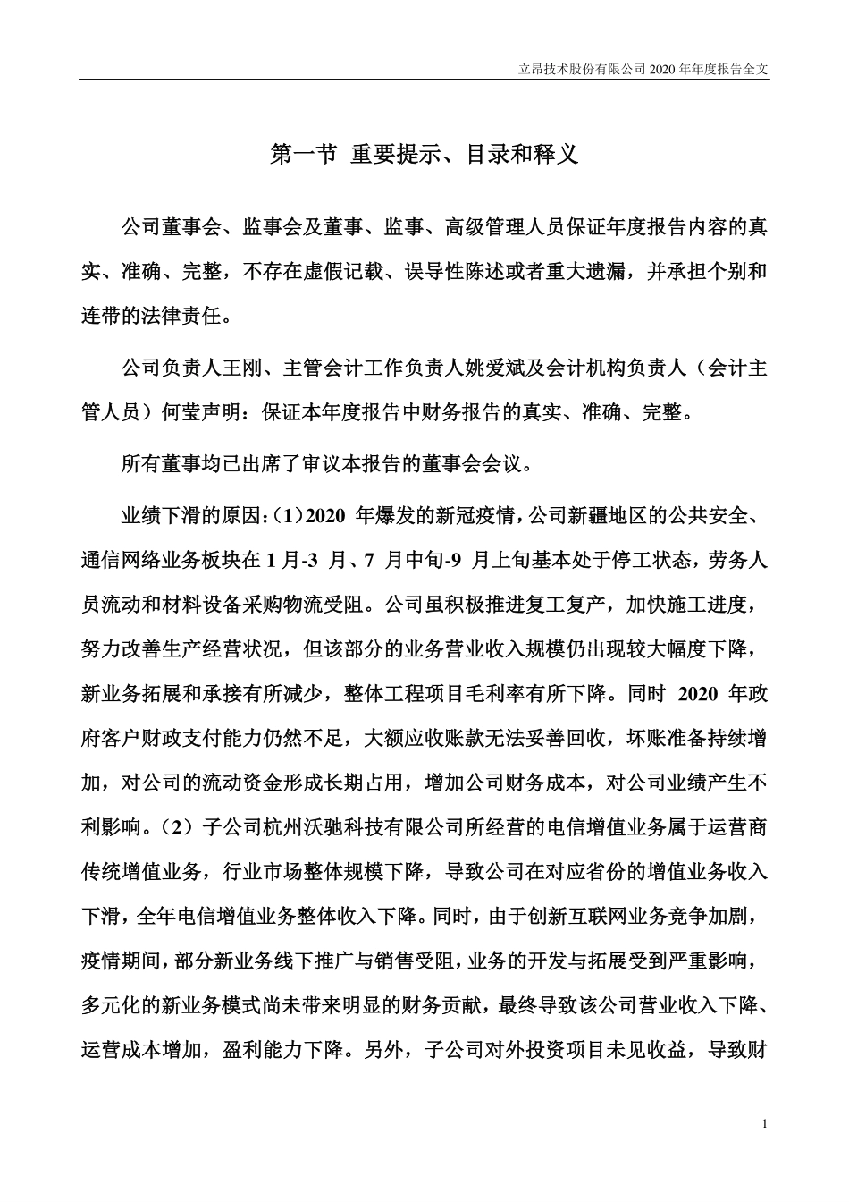 300603_2020_立昂技术_2020年年度报告（更新后）_2021-06-07.pdf_第2页