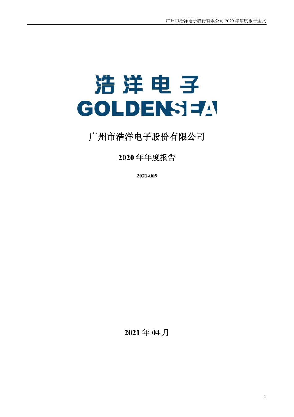 300833_2020_浩洋股份_2020年年度报告(更新后)_2021-04-28.pdf_第1页