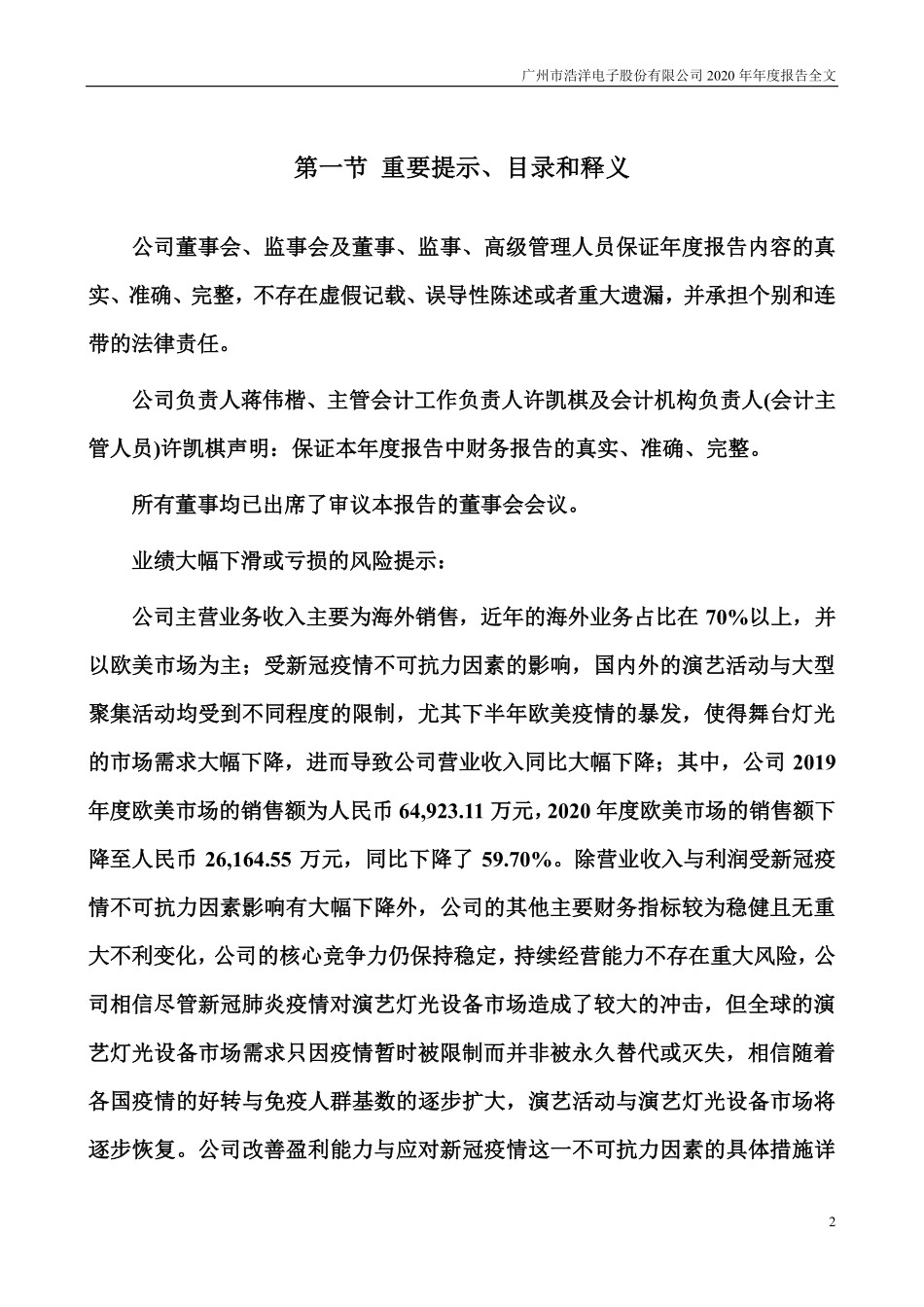 300833_2020_浩洋股份_2020年年度报告(更新后)_2021-04-28.pdf_第2页