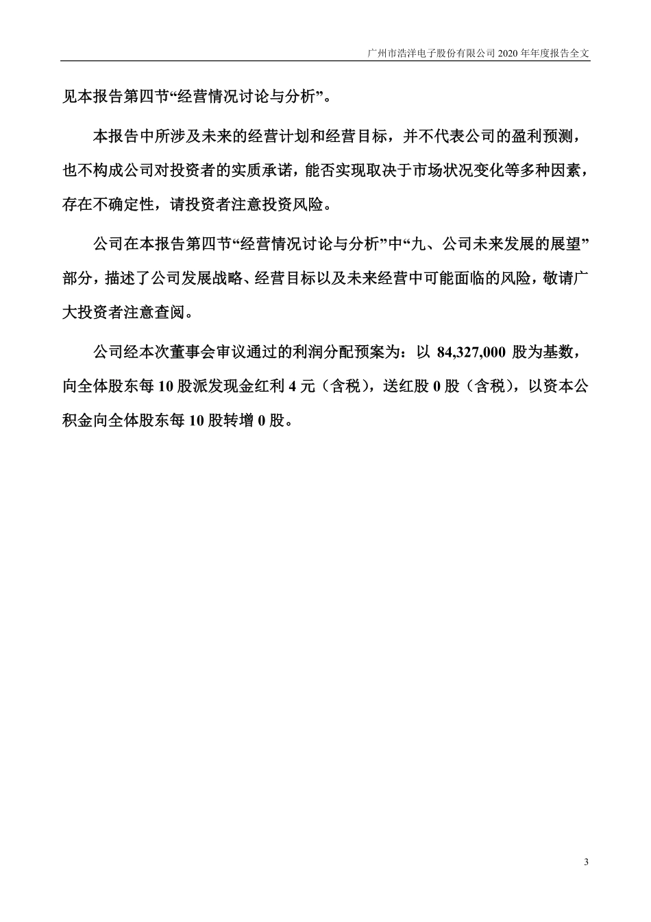 300833_2020_浩洋股份_2020年年度报告(更新后)_2021-04-28.pdf_第3页