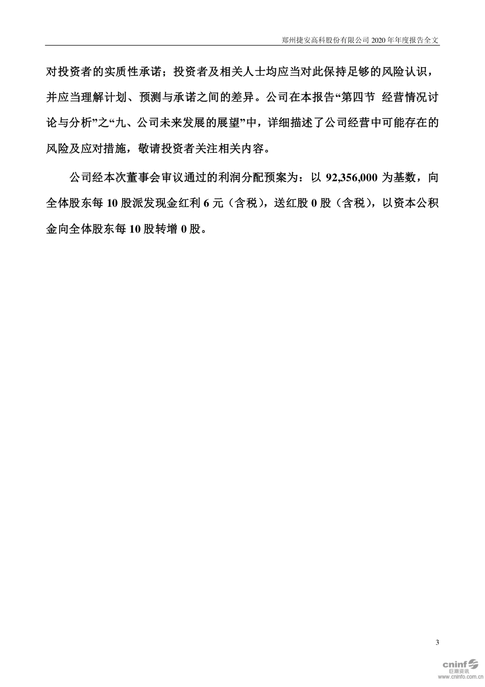 300845_2020_捷安高科_2020年年度报告_2021-03-25.pdf_第3页