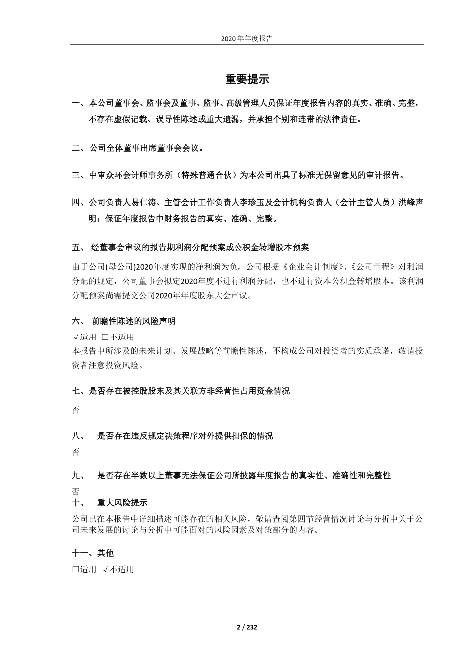 600136_2020_当代文体_武汉当代明诚文化体育集团股份有限公司2020年年度报告（修订版）_2021-07-07.pdf_第2页