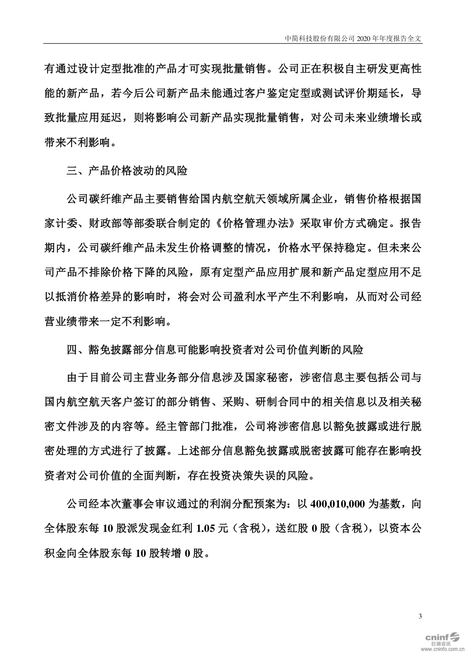 300777_2020_中简科技_2020年年度报告_2021-03-29.pdf_第3页