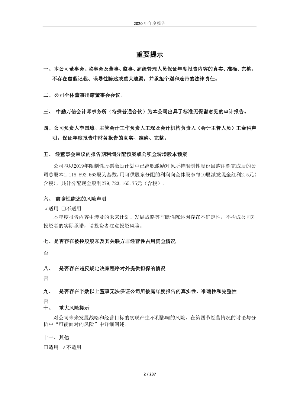 600141_2020_兴发集团_湖北兴发化工集团股份有限公司2020年度报告（2022年修订版）_2022-03-21.pdf_第2页