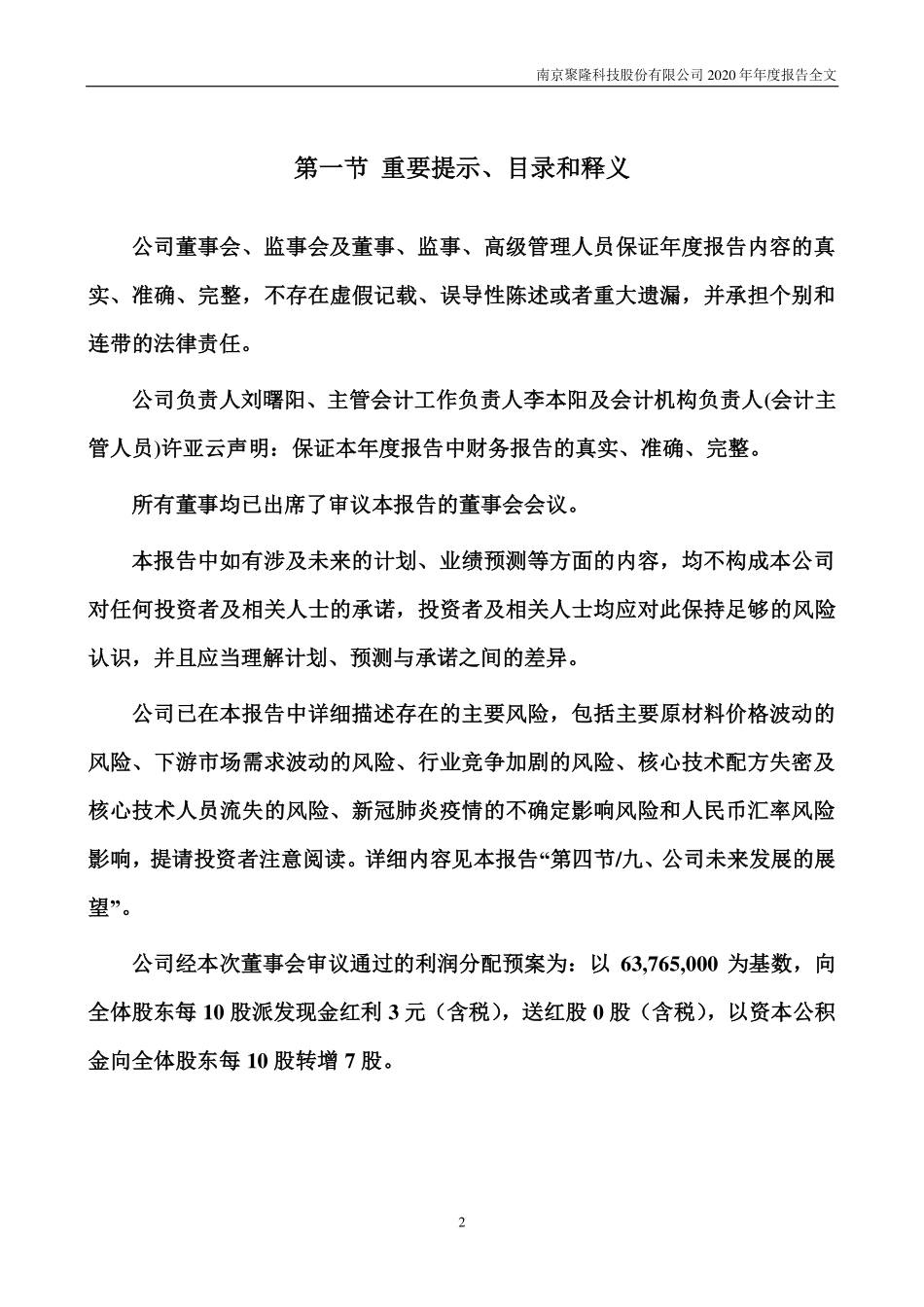 300644_2020_南京聚隆_2020年年度报告_2021-04-25.pdf_第2页