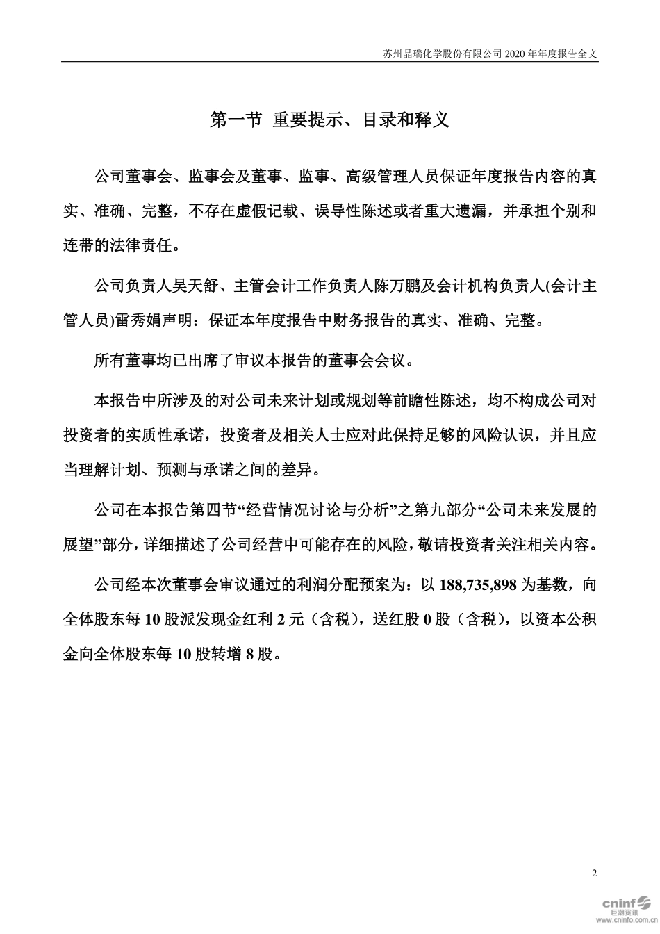 300655_2020_晶瑞股份_2020年年度报告_2021-03-22.pdf_第2页