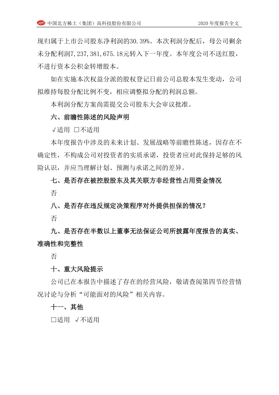 600111_2020_北方稀土_北方稀土2020年度报告全文_2021-04-14.pdf_第3页