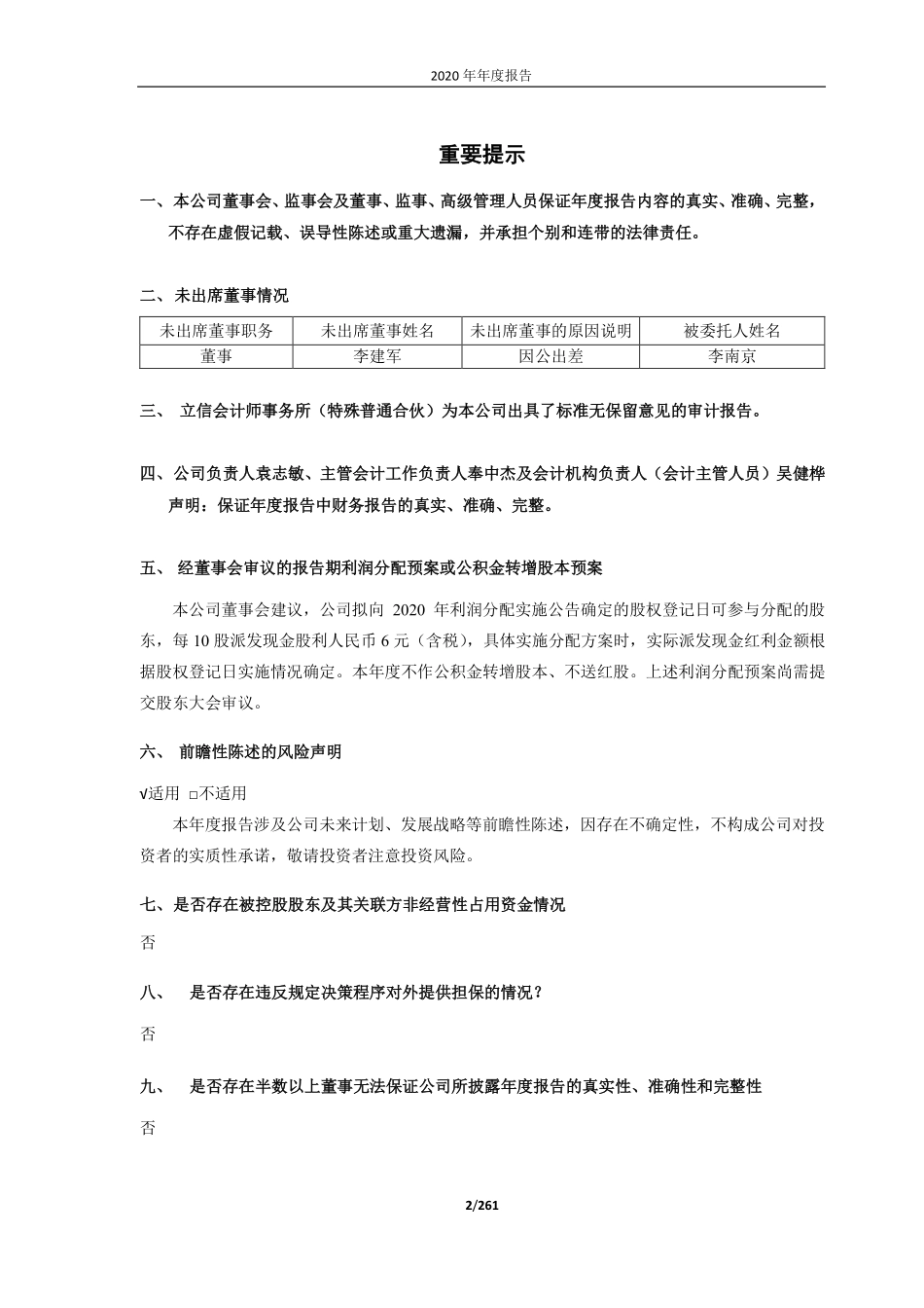 600143_2020_金发科技_金发科技2020年年度报告_2021-03-29.pdf_第2页