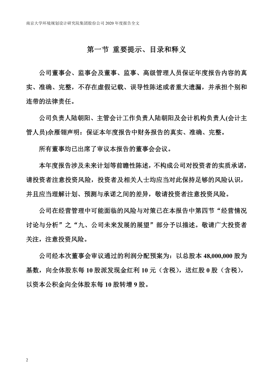 300864_2020_南大环境_2020年年度报告_2021-04-27.pdf_第2页