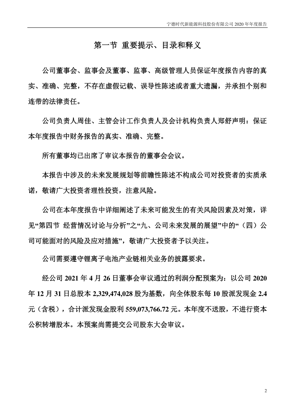 300750_2020_宁德时代_2020年年度报告_2021-04-27.pdf_第2页