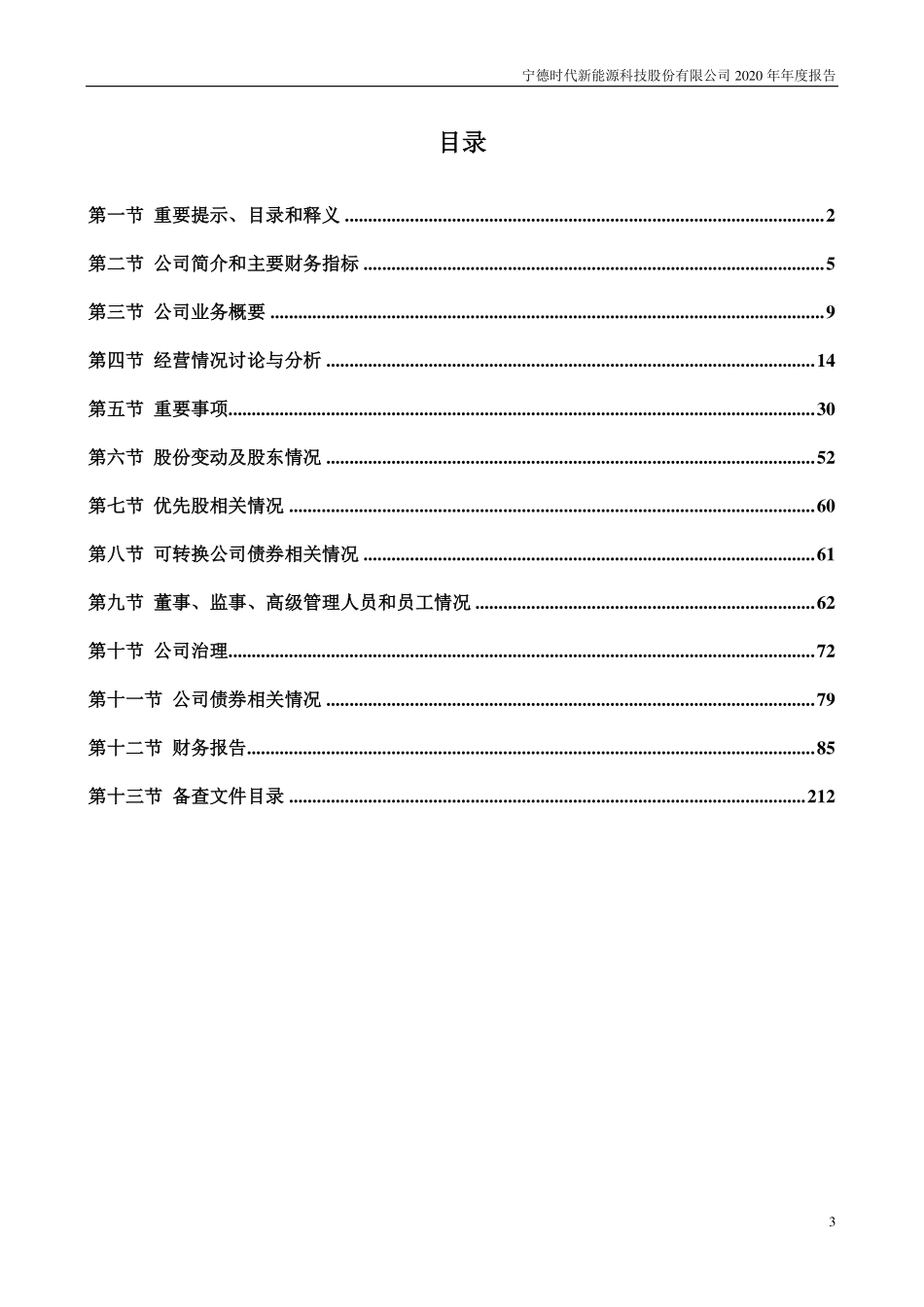 300750_2020_宁德时代_2020年年度报告_2021-04-27.pdf_第3页