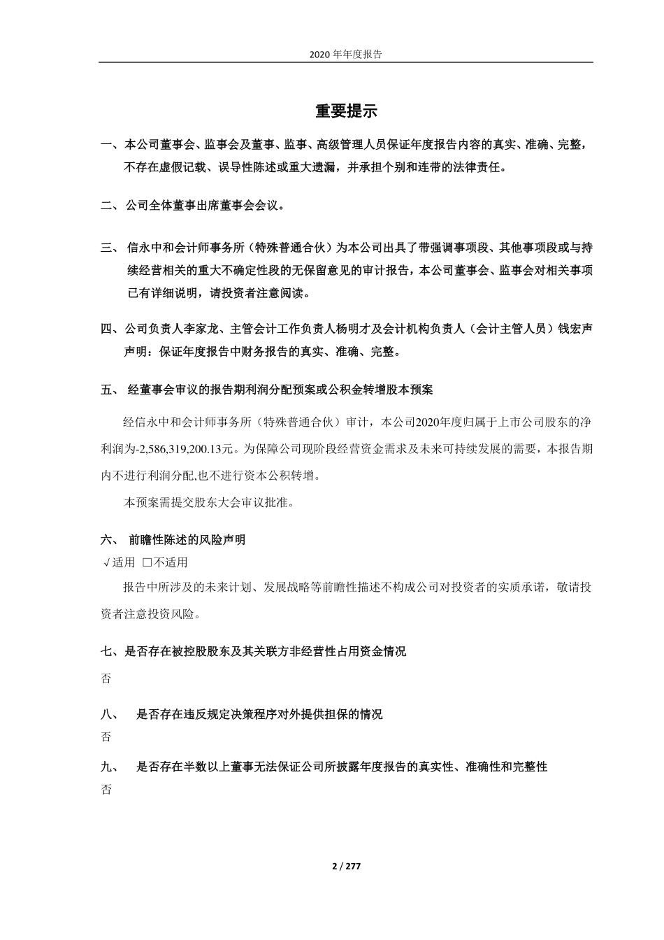 600239_2020_云南城投_云南城投2020年年度报告_2021-04-26.pdf_第2页