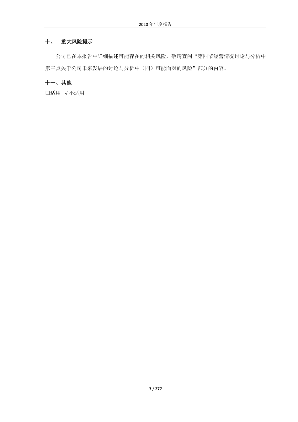600239_2020_云南城投_云南城投2020年年度报告_2021-04-26.pdf_第3页