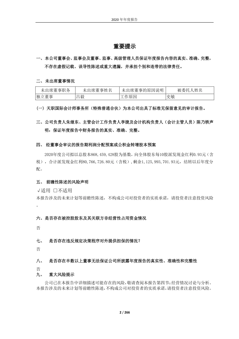 600278_2020_东方创业_东方创业2020年年度报告_2021-04-14.pdf_第2页