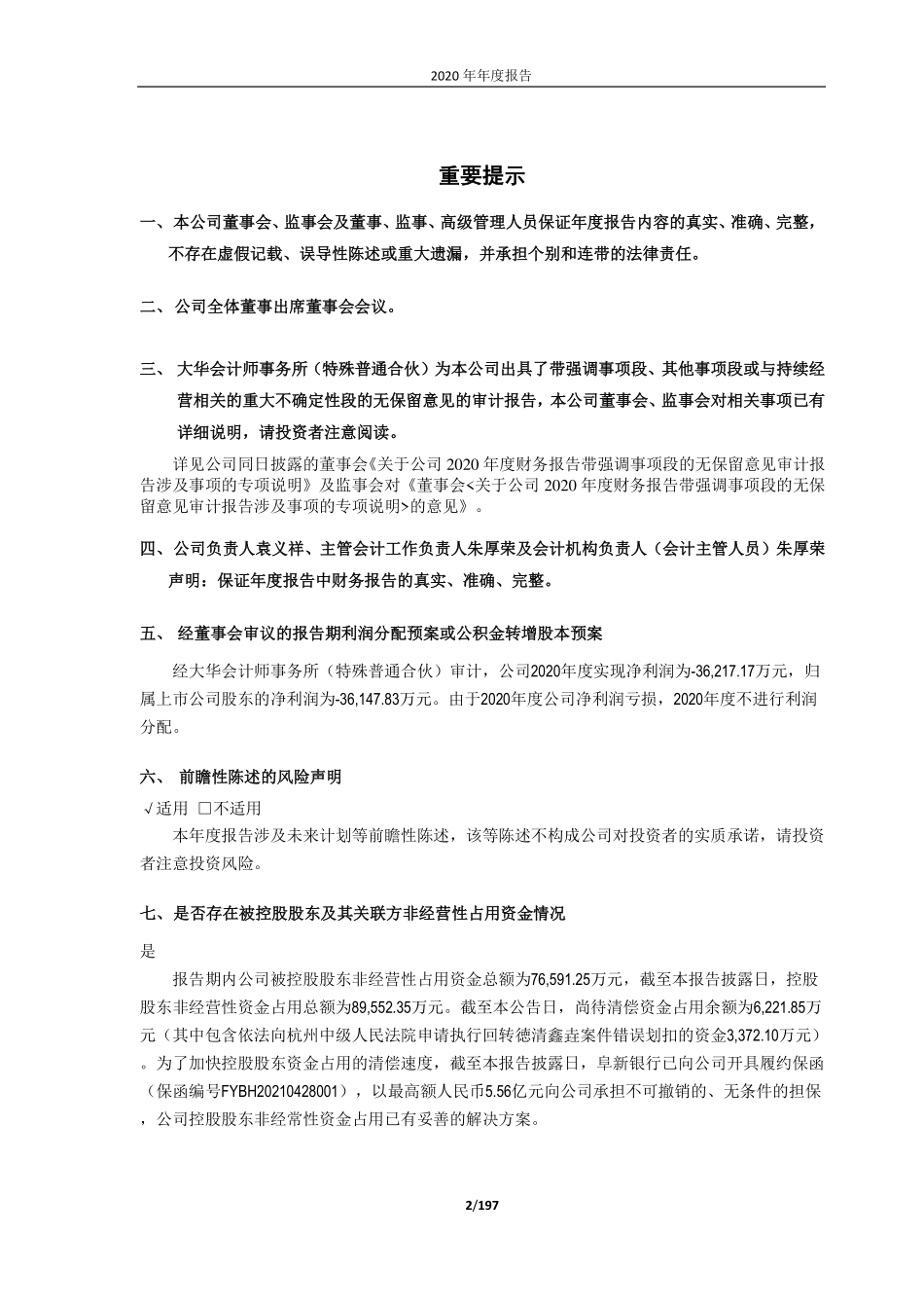600289_2020_＊ST信通_亿阳信通股份有限公司2020年年度报告_2021-04-29.pdf_第2页