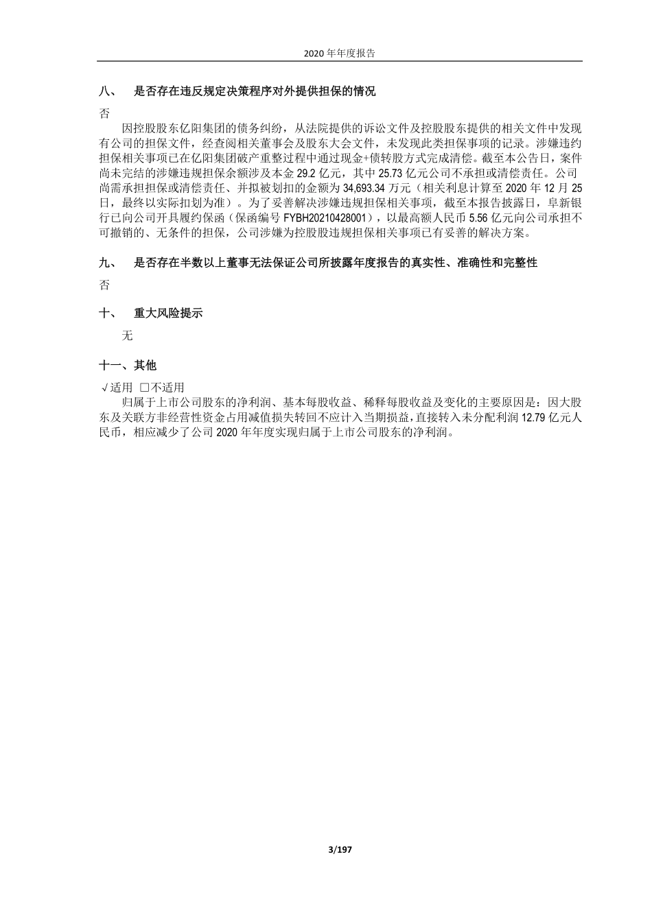 600289_2020_＊ST信通_亿阳信通股份有限公司2020年年度报告_2021-04-29.pdf_第3页