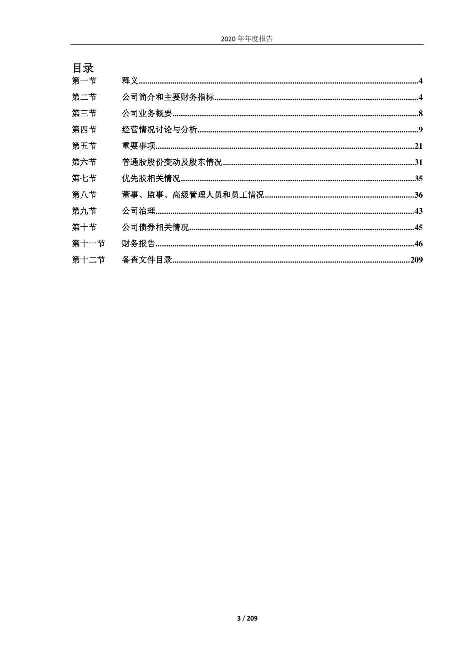 600354_2020_＊ST敦种_甘肃省敦煌种业集团股份有限公司2020年年度报告_2021-04-28.pdf_第3页