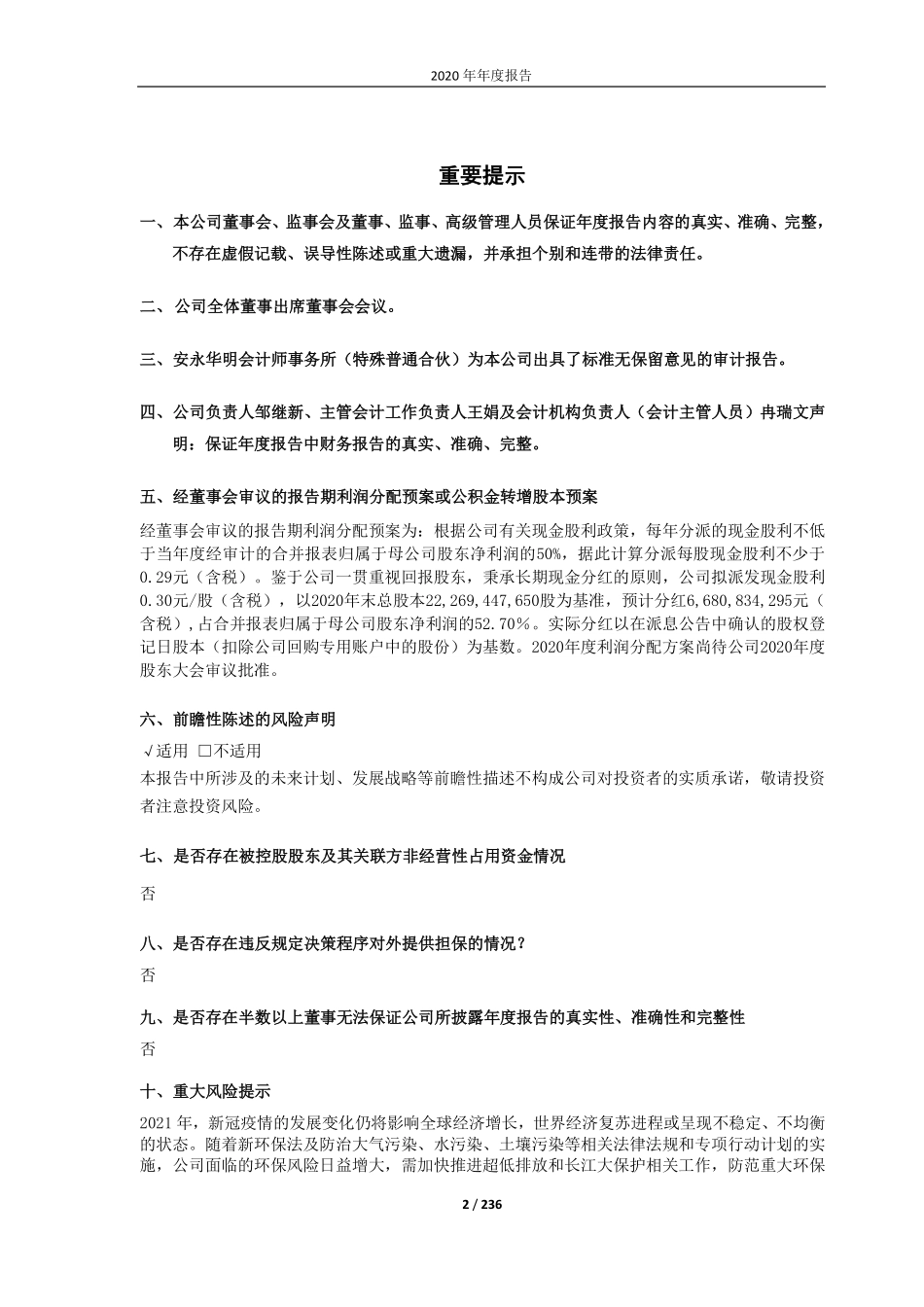 600019_2020_宝钢股份_宝钢股份2020年年度报告全文_2021-04-26.pdf_第2页