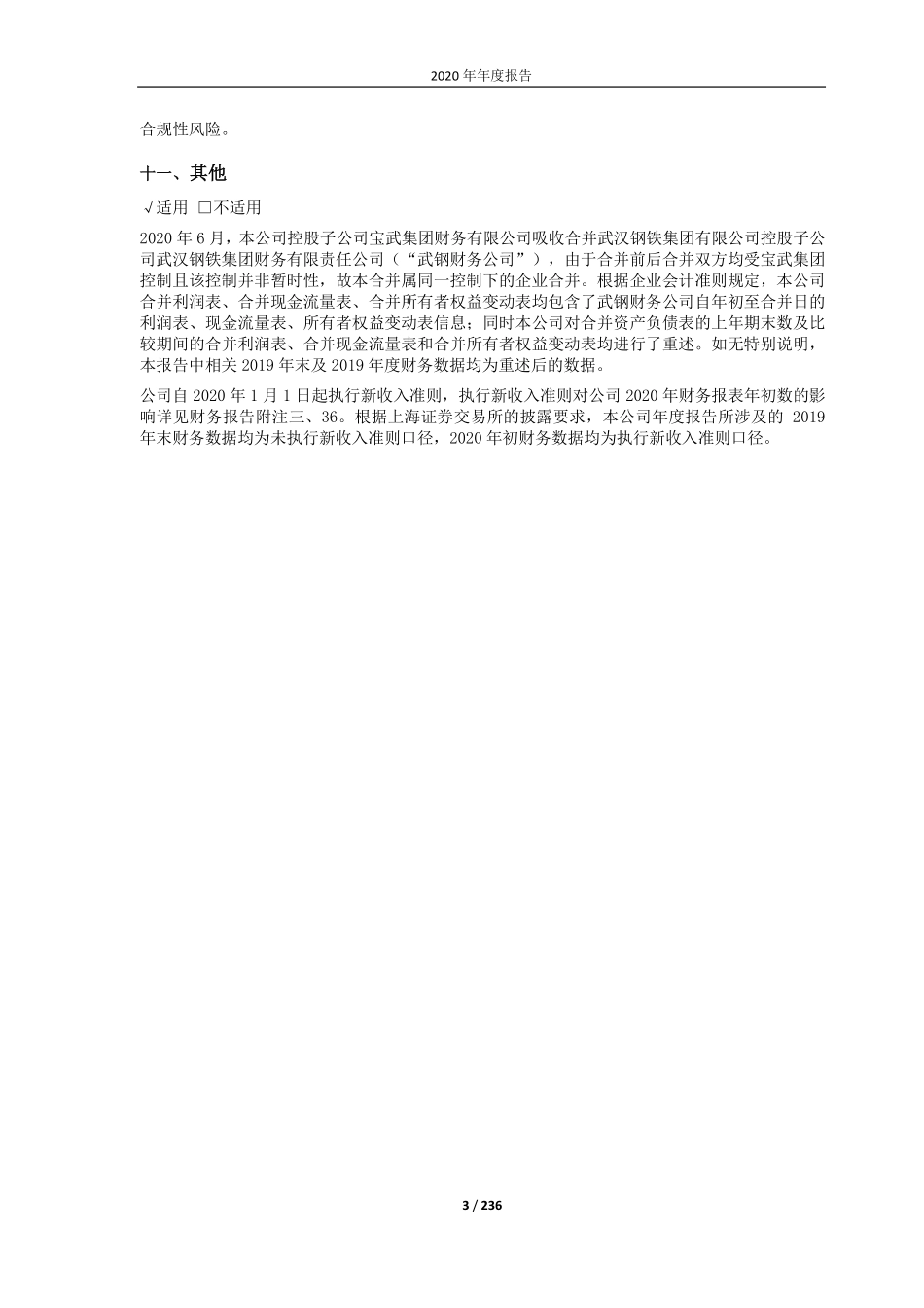 600019_2020_宝钢股份_宝钢股份2020年年度报告全文_2021-04-26.pdf_第3页