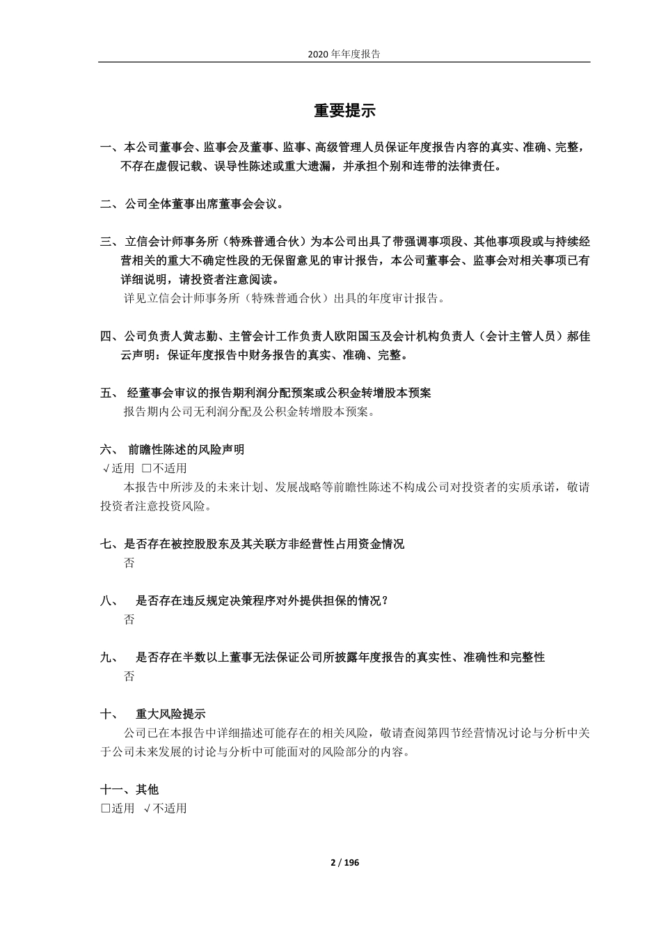 600198_2020_大唐电信_大唐电信科技股份有限公司2020年年度报告_2021-04-28.pdf_第2页