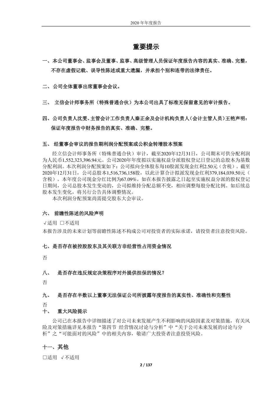 600210_2020_紫江企业_上海紫江企业集团股份有限公司2020年年度报告_2021-03-19.pdf_第2页