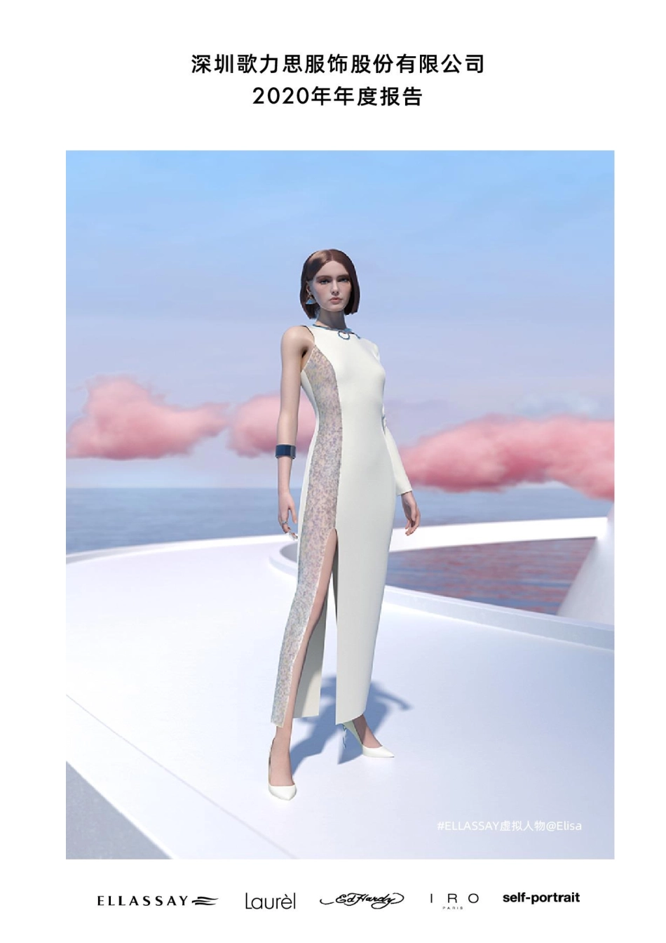 603808_2020_歌力思_2020年年度报告_2021-04-15.pdf_第1页