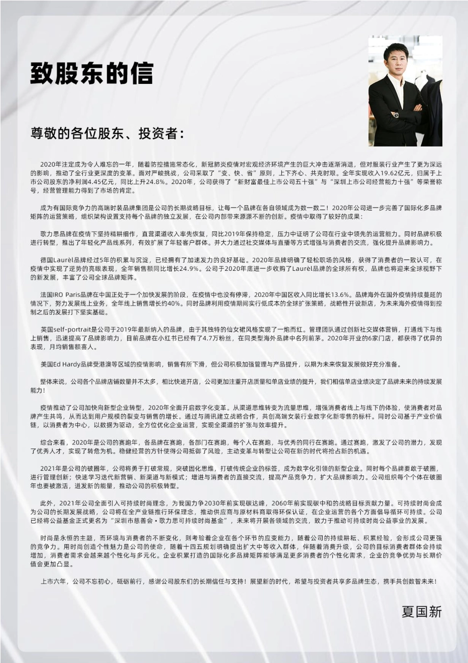 603808_2020_歌力思_2020年年度报告_2021-04-15.pdf_第2页