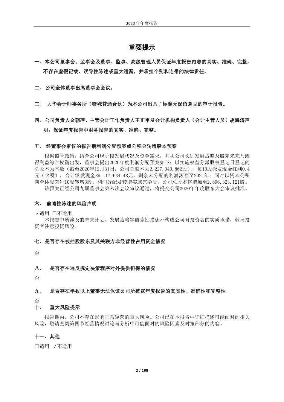 600120_2020_浙江东方_浙江东方金融控股集团股份有限公司2020年年度报告_2021-04-16.pdf_第2页