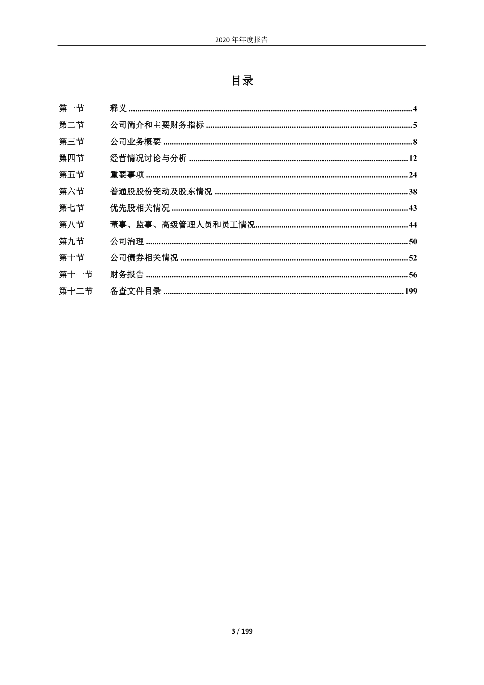 600120_2020_浙江东方_浙江东方金融控股集团股份有限公司2020年年度报告_2021-04-16.pdf_第3页