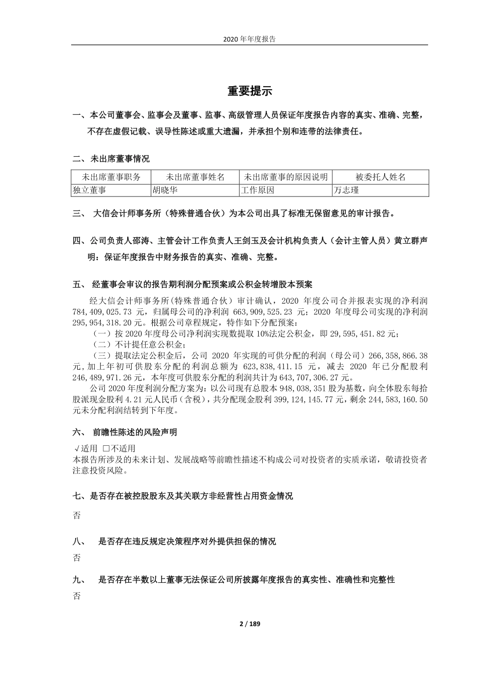 600461_2020_洪城水业_江西洪城环境股份有限公司2020年年度报告_2021-04-21.pdf_第2页