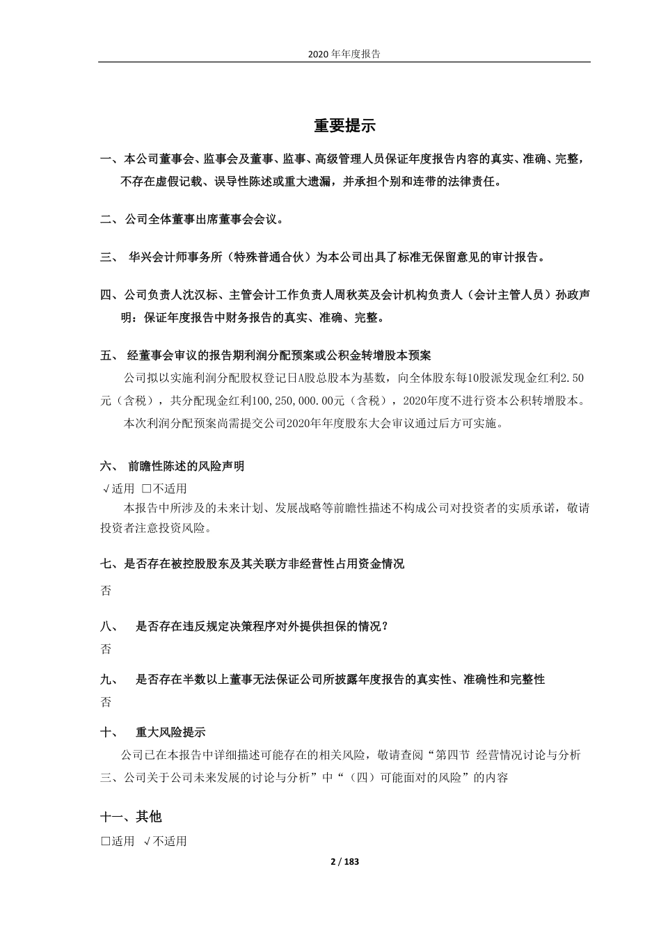 603848_2020_好太太_广东好太太科技集团股份有限公司2020年年度报告_2021-04-20.pdf_第2页
