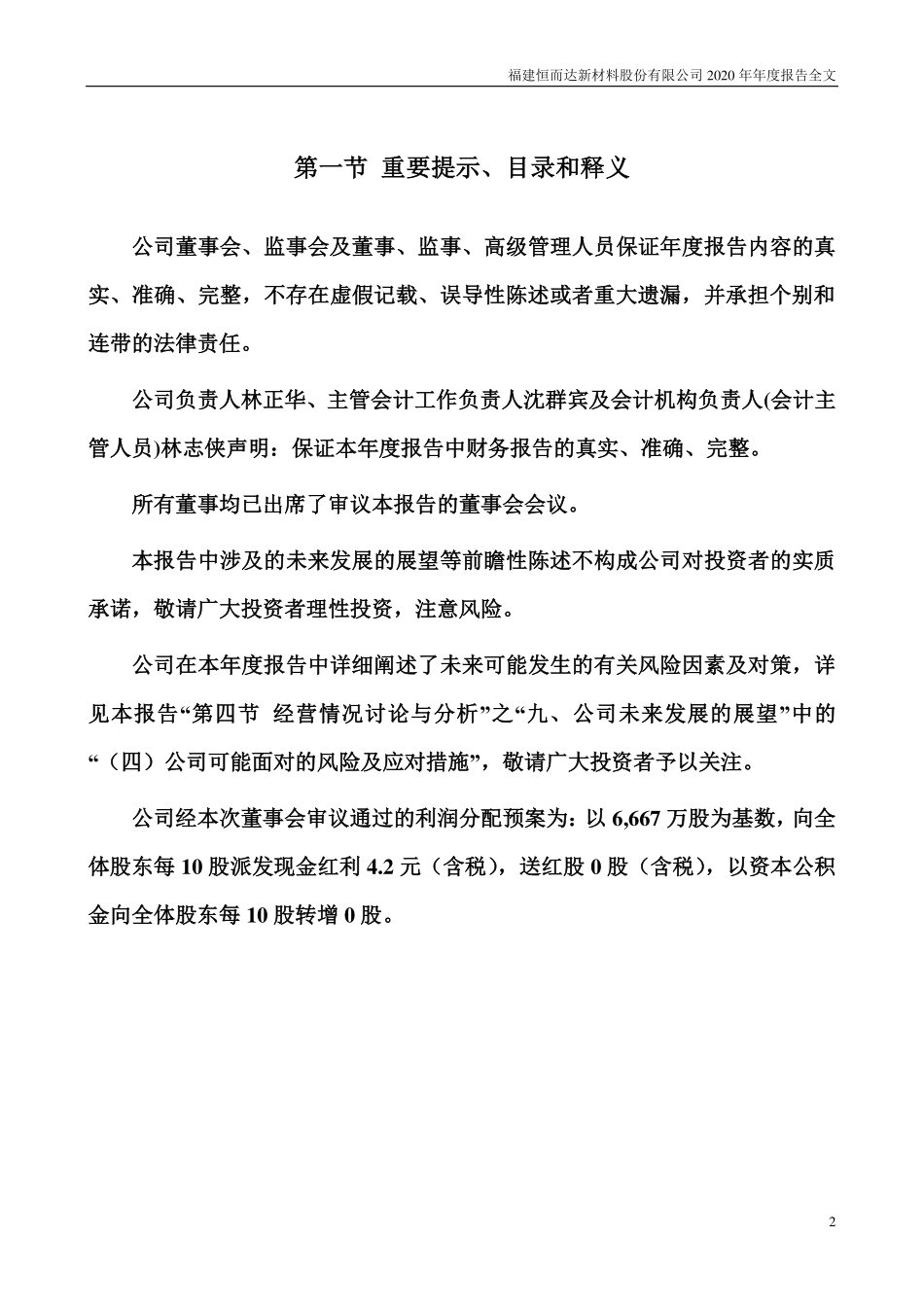 300946_2020_恒而达_2020年年度报告_2021-03-30.pdf_第2页