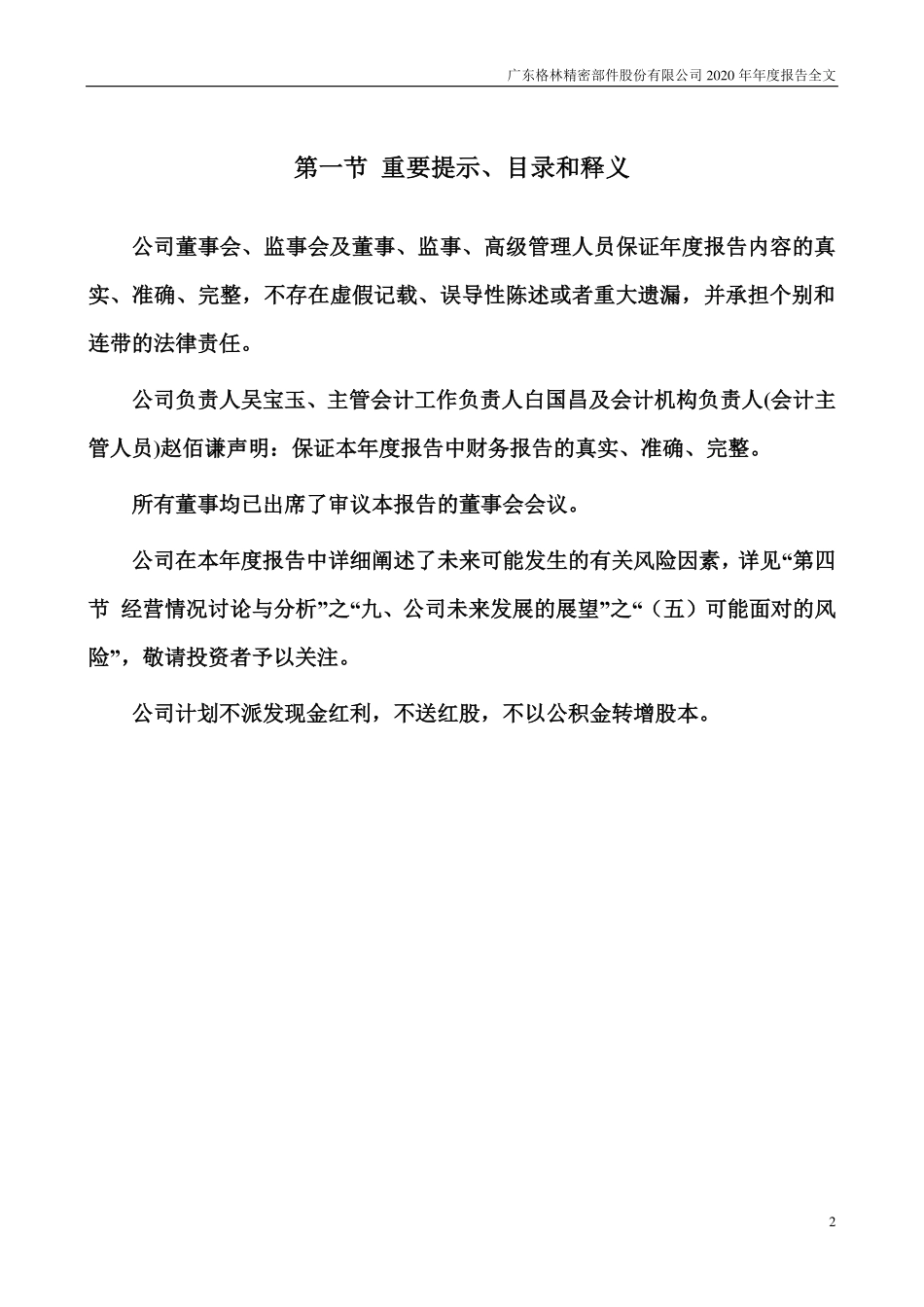 300968_2020_格林精密_2020年年度报告_2021-04-27.pdf_第2页