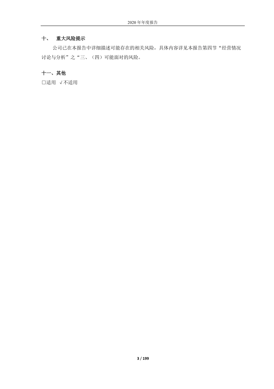 603906_2020_龙蟠科技_江苏龙蟠科技股份有限公司2020年年度报告_2021-03-26.pdf_第3页