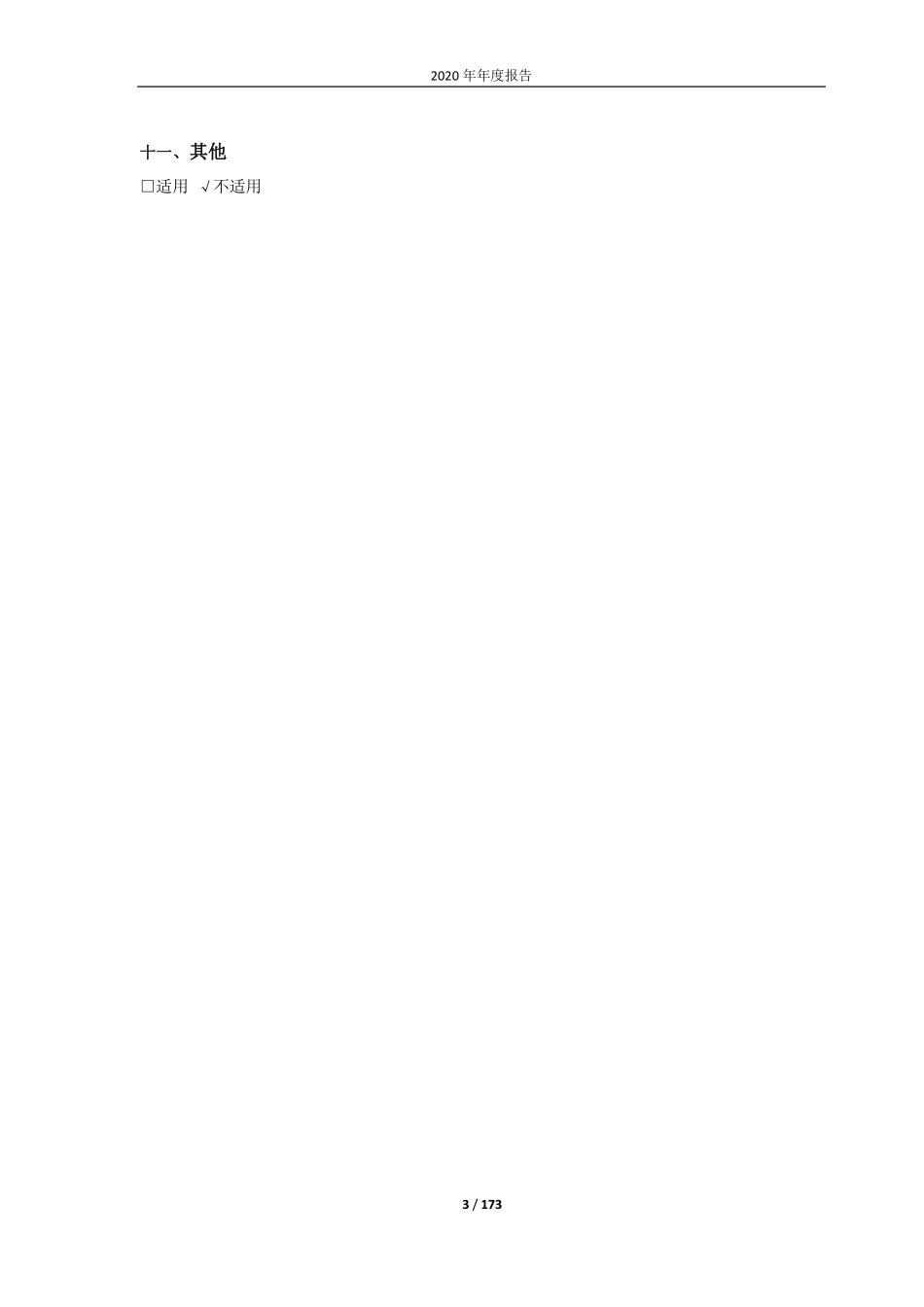 603897_2020_长城科技_浙江长城电工科技股份有限公司2020年年度报告_2021-04-01.pdf_第3页