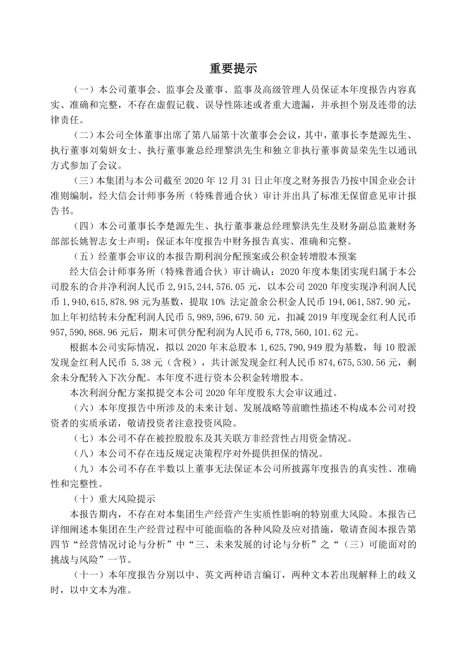 600332_2020_白云山_广州白云山医药集团股份有限公司2020年年度报告全文_2021-03-18.pdf_第2页