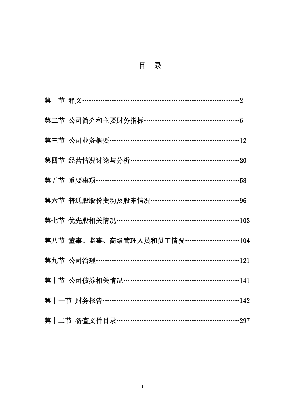 600332_2020_白云山_广州白云山医药集团股份有限公司2020年年度报告全文_2021-03-18.pdf_第3页