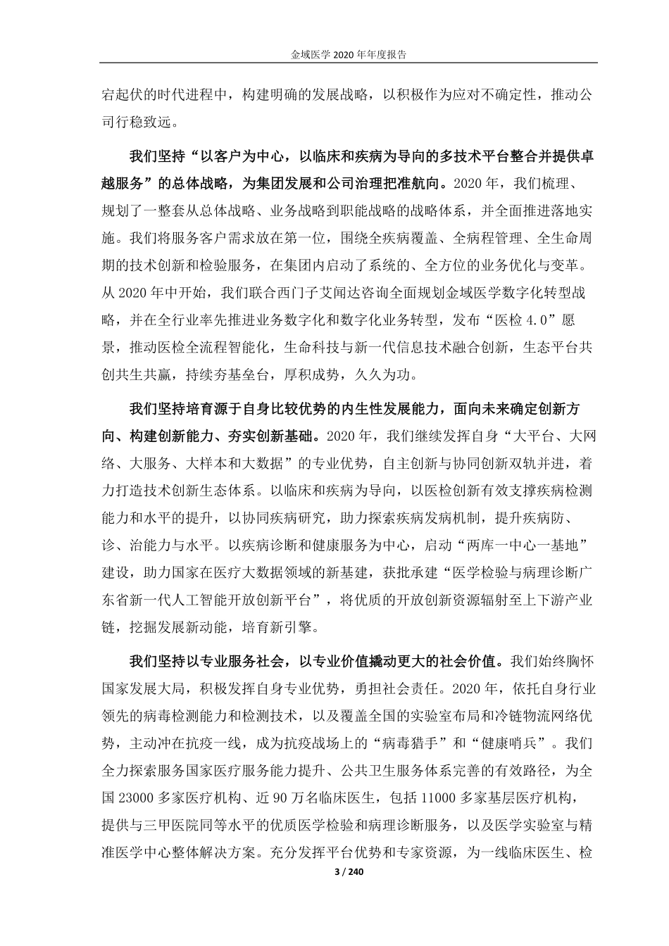 603882_2020_金域医学_广州金域医学检验集团股份有限公司2020年年度报告_2021-04-19.pdf_第3页