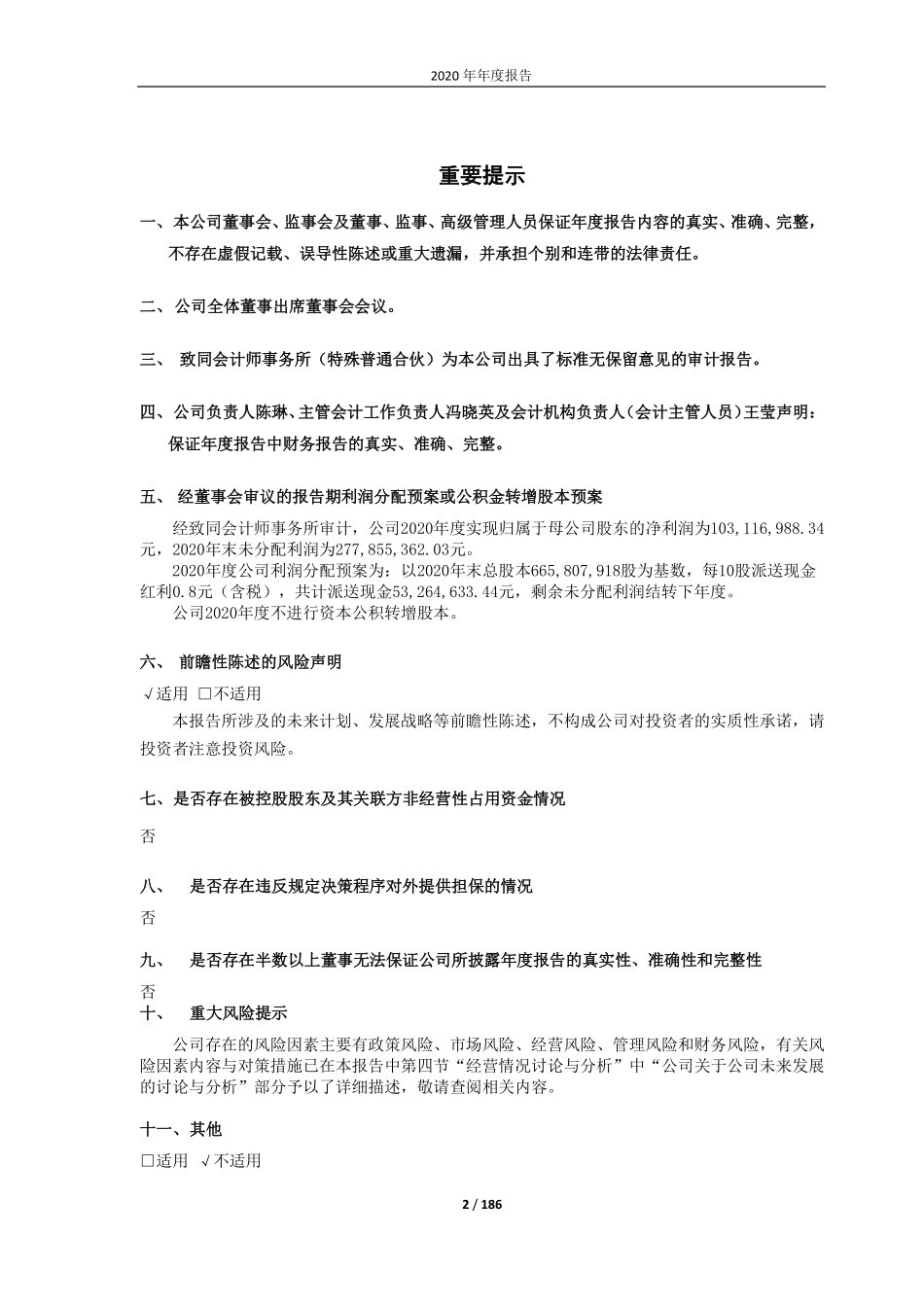 600361_2020_华联综超_华联综超2020年年度报告_2021-04-28.pdf_第2页