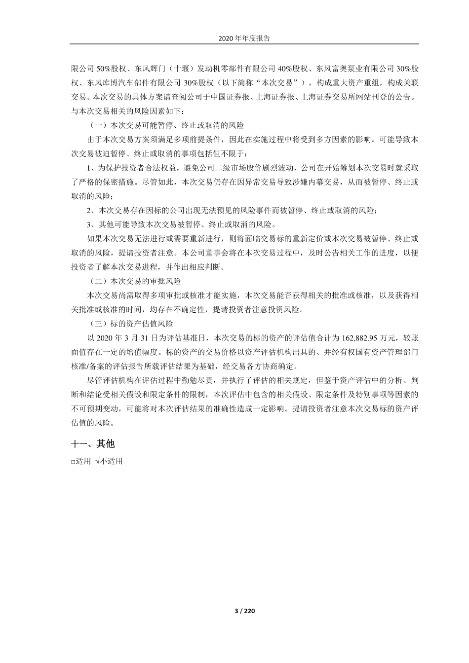 600081_2020_东风科技_东风电子科技股份有限公司2020年年度报告_2021-03-30.pdf_第3页