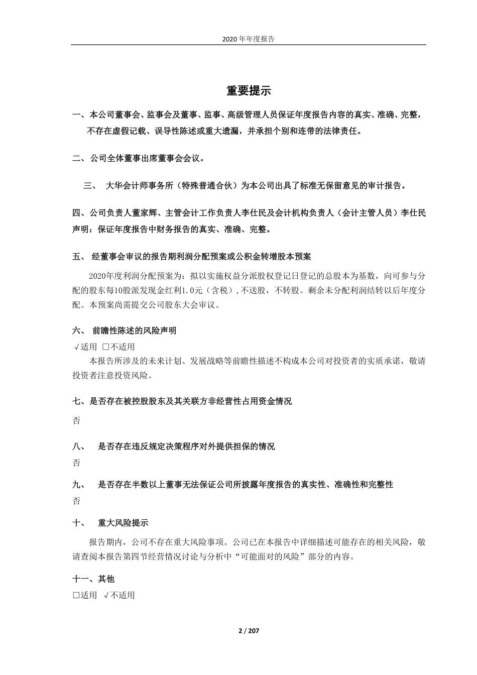 603977_2020_国泰集团_江西国泰集团股份有限公司2020年度报告_2021-04-14.pdf_第2页