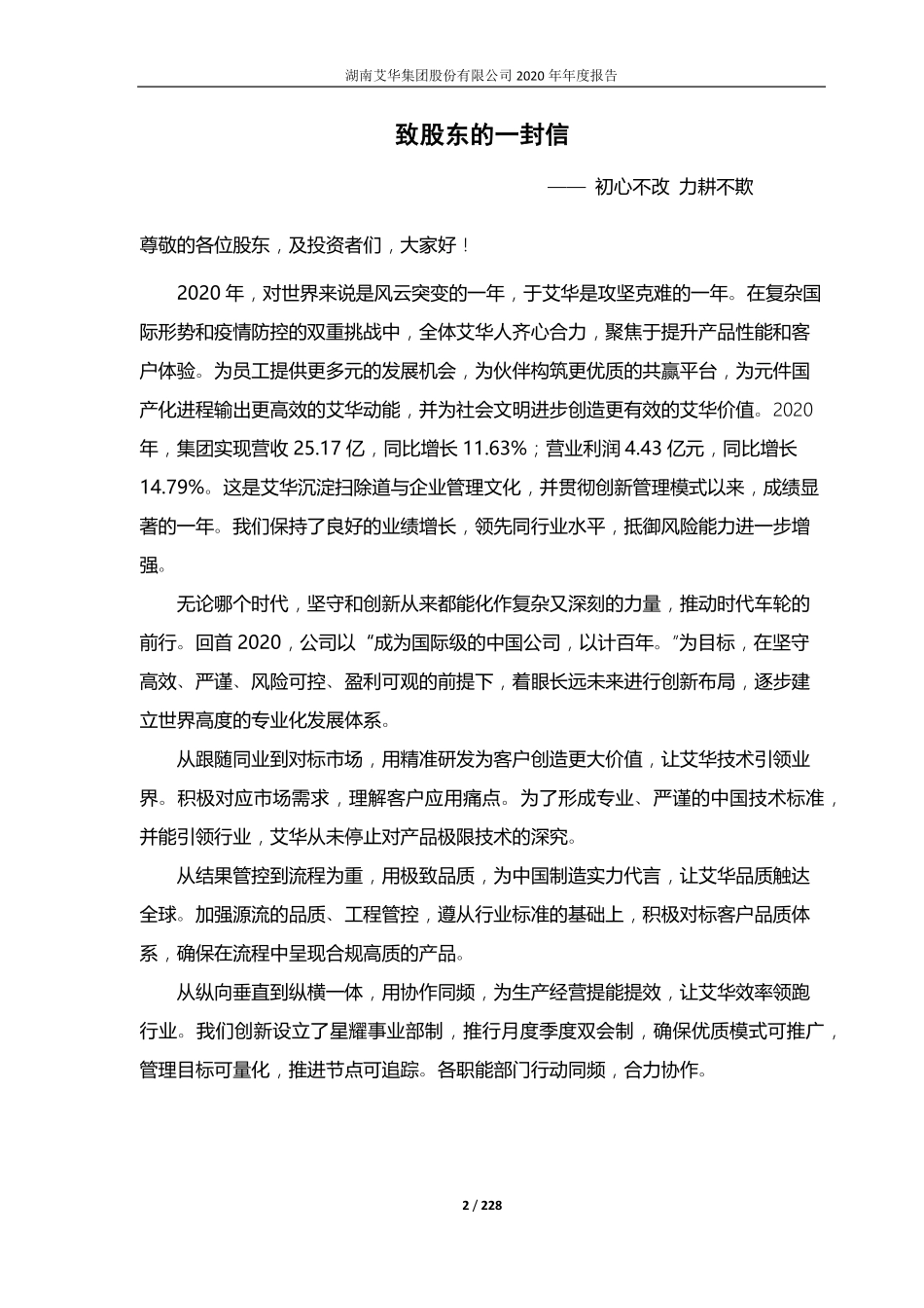 603989_2020_艾华集团_湖南艾华集团股份有限公司2020年年度报告_2021-04-05.pdf_第2页