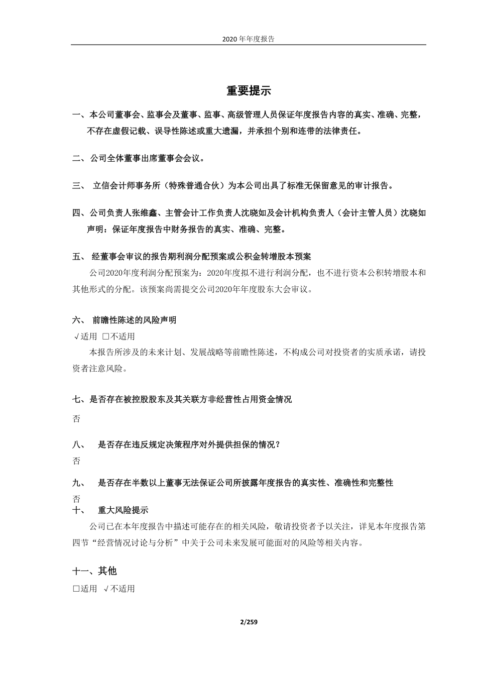 603987_2020_康德莱_上海康德莱企业发展集团股份有限公司2020年年度报告_2021-03-29.pdf_第2页